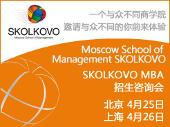 (4/25) Ϻ(4/26) - Ī˹ƹѧԺ(SKOLKOVO) MBA ѯ