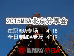 BiMBA 2015 MBA˵  4.18ְMBA  | 4.19ȫMBA