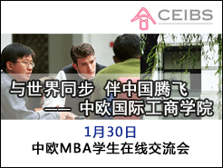 Jan 30 - CEIBS MBA Students Online Chat