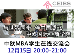 1215 ŷʹѧԺ(CEIBS) MBAѧ߽