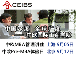 ŷʹѧԺ(CEIBS) MBA Ϻ(9/5) | PreMBA (9/12)