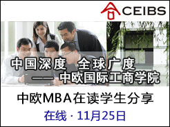 ŷCEIBS MBAڶѧ - (11/25)