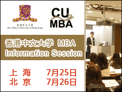 Shanghai(7/25) Beijing(7/26) - CUMBA Information Session