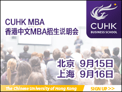 ĴѧCUHK MBAѯ - (9/15) Ϻ(9/16)