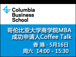 ױѧԺ(CBS) MBA ɹCoffee Talk C (5/16)