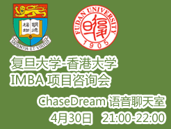 4/30 HKU-FDU IMBA Online Chat
