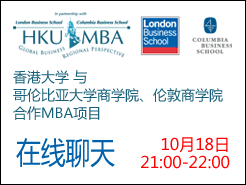 October 18 - HKU MBA Admission Online Chat