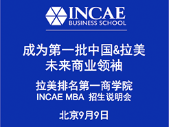 Ϊһй-δҵ һѧԺincae ˵ - 9/9