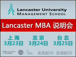 ӢLancaster MBA ˵ Ϻ(3/23) (3/24) ̨(3/25)