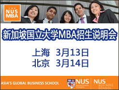Ϻ(3/13) (3/14) - ¼¹ѧ(NUS)MBAγ˵ר⽲