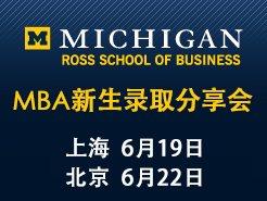 Michigan (Ross) MBA ¼ȡ - Ϻ(6/19)
