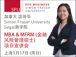 Ϻ(1/17) - ӭμSFU SegalѧԺMBA & MFRMĿ