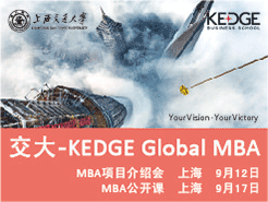KEDGE Global MBA Ϻϵлְҵչ 9/12 | Ŀ˵&ſ 9/17