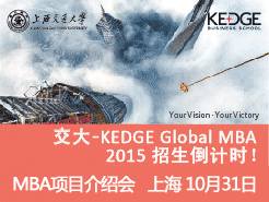 KEDGE Global MBA - Ϻ(10/31)