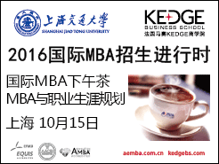 Ϻ-KEDGEѧԺ ְMBA - Ϻ(10/15) MBAְҵĹ滮