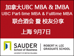 ôUBC MBA & IMBA ƻУѷ - Ϻ(9/7)