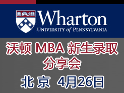 Wharton(ֶ) MBA¼ȡ C (4/26)