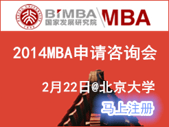 ѧҷչоԺBiMBA 2014 MBAѯ - (2/22)