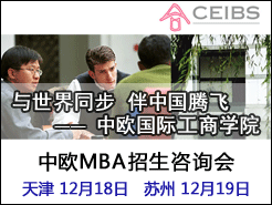 (12/18) (12/19) - ŷʹѧԺ(CEIBS) MBAѯ
