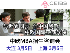  人  Ϻ - ŷʹѧԺ(CEIBS) MBAѯ