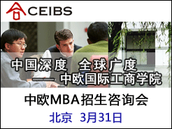 ŷ(CEIBS) MBAѯ - (3/31)