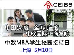 ŷ(CEIBS) MBAѧУ԰Ӵ - Ϻ(5/10)