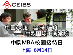 ŷʹѧԺ(CEIBS)MBAѧУ԰Ӵ - Ϻ(6/14)