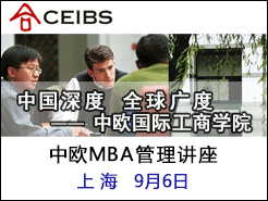 ŷʹѧԺ(CEIBS) MBA - Ϻ(9/6)