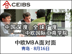 ŷCEIBS MBA - ൺ(8/16)