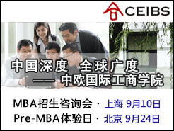 ŷCEIBS MBAѯ - Ϻ(9/10)