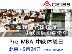 ŷCEIBS Pre-MBA - (9/24)