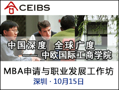 ŷʹѧԺCEIBS MBAְҵչ - (10/15)
