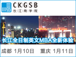 ѧԺ(CKGSB) ȫӢMBAȫ - ɶ(1/10) (1/11)