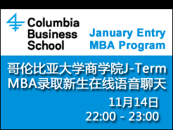 ױѧԺ(CBS) J-Term MBA¼ȡ C 1114գգ