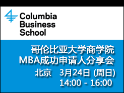 Columbia Business School MBAɹ˷ - (3/24)