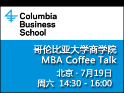 ױѧԺ(CBS) MBA Coffee Talk C (7/19)