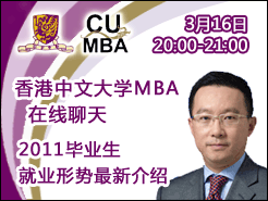 CUHK MBA Admission Online Chat - March 16 (Wed.)
