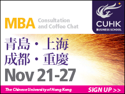  CUHK MBA Consultation and Meet up event in China - ൺ Ϻ ɶ 