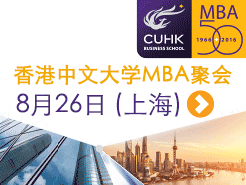 Ĵѧ CUHK MBA Ϻ - Ϻ(8/26)