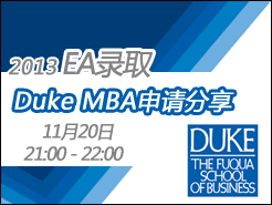 Duke(Fuqua) MBA EA¼ȡ ʷ (11/20)