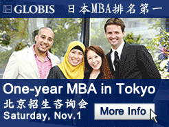 ձGLOBIS ӢMBA Ժ  MBA - (11/1) 25ȫ