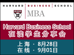 ѧԺ(HBS) MBA ڶ C Ϻ(8/28) (9/1)