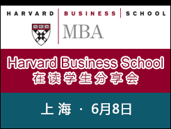 Harvard (HBS) MBAУ - Ϻ(6/8)