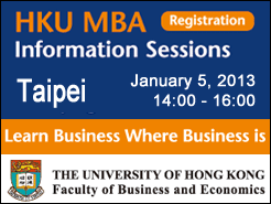 HKU MBA Information Session - Taipei (Jan 5)