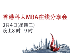 HKUST MBA Online Chat - (3/4)