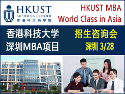 ۿƼѧ(HKUST) MBAĿ ѯ - (3/28)