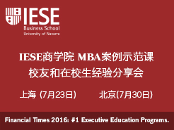 IESE MBAʾ & Уѷ - Ϻ(7/23) (7/30)