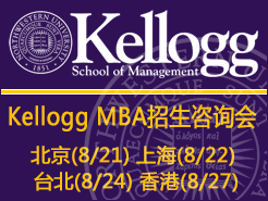 Kellogg MBAѯ - (8/21) Ϻ(8/22) ̨(8/24) (8/27)