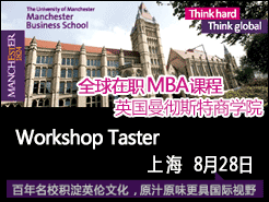 ˹ѧԺmbsְGlobal MBA Workshop Taster - Ϻ(8/28)