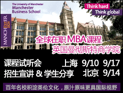 Ӣ˹ѧԺ(MBS) ְGlobal MBAγ & ѧ - Ϻ(9/10 17) (9/14)
